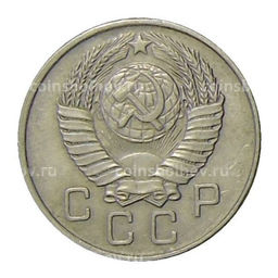 Монета 10 копеек 1957 года