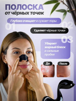 Маска на нос от черных точек  -1 шт - Sadoer фото 6