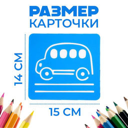 Трафареты «Транспорт» лист бумаги набор (6 шт.)