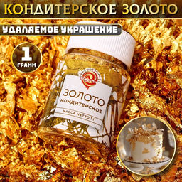 Кондитерское золото Кондимир