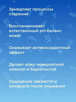 Пенка для умывания "Увлажнение и мягкость" SIBERINA