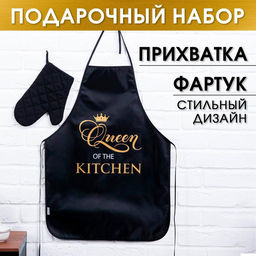 Набор Самой прекрасной (кухонный фартук и прихватка)