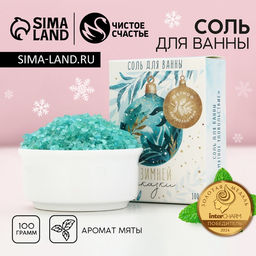 Соль для ванны «Зимней сказки!», 100 г, аромат мяты, Чистое счастье