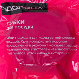 Губки для мытья тефлоновой посуды Доляна, 3 шт, в вакуумной упаковке фото 10