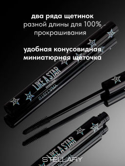 Тушь для ресниц Stellary Star Volume Like a Star черный 8 мл  фото 5