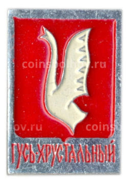 Значок Гусь Хрустальный