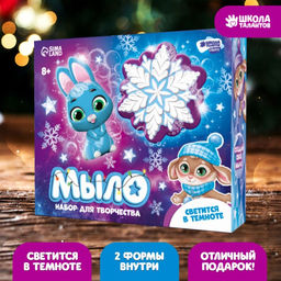 Мыло своими руками на новый год «Зимняя ночь», 2 формы, набор для творчества