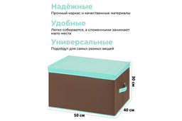 Короб складной для хранения 50*40*30 см "Коричневый с крышкой тиффани" + 2 ручки