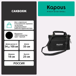 Саквояж 843 Kapous
