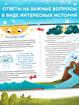 Энциклопедия в сказках «Чудеса нашей планеты», 48 стр., Пьянкова О.