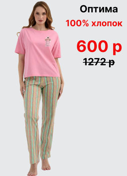 Пижама 100% хлопок.  Солнечная