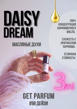 Масляные духи по мотивам аромата Daisy Dream / Marc Jacobs - Get parfum фото 5
