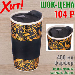 КРУЖКА LEFARD КОФЕМАНИЯ С ПЛАСТ. КРЫШКОЙ И С СИЛ ОБОДКОМ, 450МЛ  фото 5