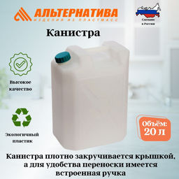 Канистра 20л. (уп.6) М040