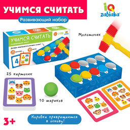Развивающий набор Учимся считать