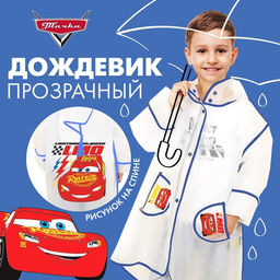 Дождевик детский, размер M, 100-110 см, Тачки