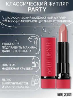 BelorDesign Губная помада PARTY тон №132 ореховый десерт 4.3г - Belor design фото 2