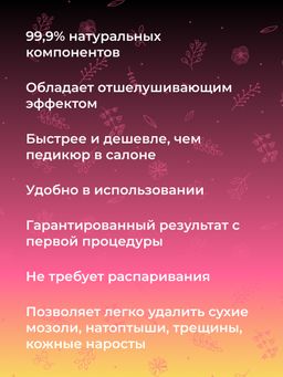 Кератокрем для удаления огрубевшей кожи, мозолей и натоптышей с салициловой кислотой - Siberina фото 9