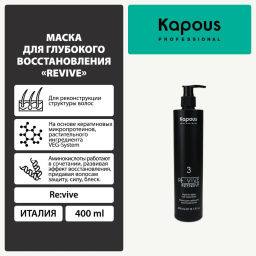 Маска для глубокого восстановления волос Re:vive 400 мл KAPOUS - Kapous professional фото 4