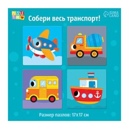 Пазл-сортер 4 в 1 Едем, летим, плывём - Puzzle time фото 4