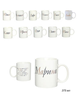 Кружка 375 мл Имена женские / A62-A /уп 72/ - Галеонтрейд фото 6