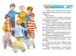 Дневник Коли Синицына. Носов Н. - Махаон фото 2