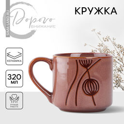 Кружка керамическая Абстракция, 320 мл, ручная работа
