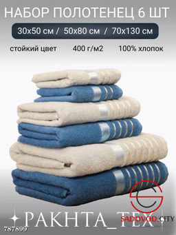 Полотенца махровые набор