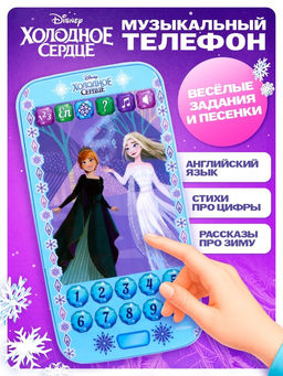 Телефон музыкальный детский «Холодное сердце», звук, батарейки, Disney