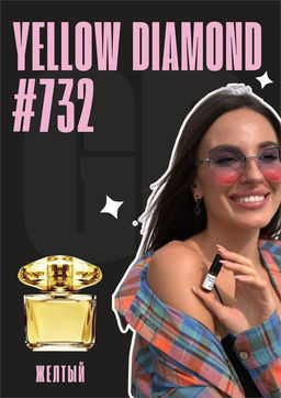 Масляные духи по мотивам аромата Yellow Diamond / Versace