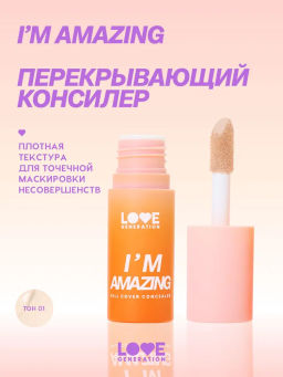 Love Generation Консилер перекрывающий Im Amazing тон 01 светлый бежевый