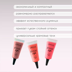 LavelleCollection Кремовый Тинт ,тон 01 для щек, губ и глаз PINK & GO 3 in1
