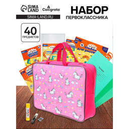 Набор первоклассника, 40 предметов, Calligrata Единороги, в папке