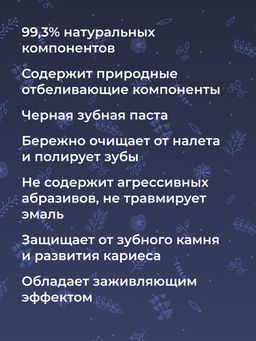 Зубная паста-гель Black night - Siberina фото 8