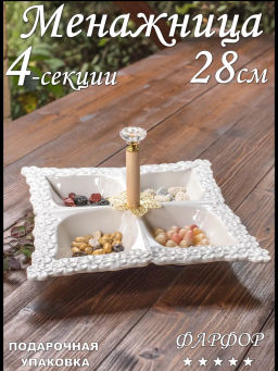 Менажница 4-х секционная 28см ZD20211 /КОРАЛЛ/  фото 5