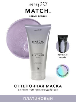 SensiDo Match Illuminating Platinum оттеночная маска платиновая, 200 мл