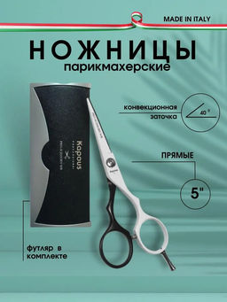 1702 Ножницы Kapous Pro scissors WB прямые 5