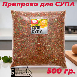 Приправа для супа, 500 гр.