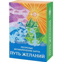 Метафорические ассоциативные карты, мак карты «Путь желаний», 68 л