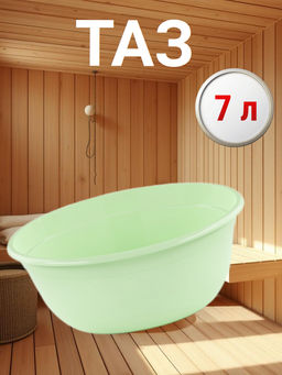 Цена за 2 шт. Таз 7л М228