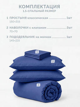 Постельное белье Моноспейс 1,5сп + 2 наволочки, темно-синий - Ecotex фото 8