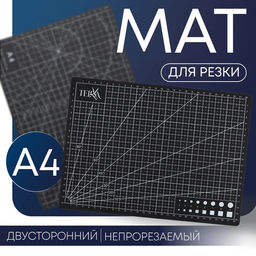 Мат для резки TEIRA, пятислойный, 30×22 см, А4, чёрный