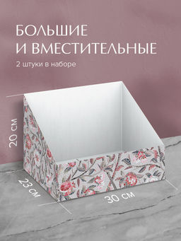 VAL OF-B-BC-2R Коробка-органайзер для хранения, 30*23*20 см, набор 2 шт., беж., OPUS ROMANO FLORA, шт