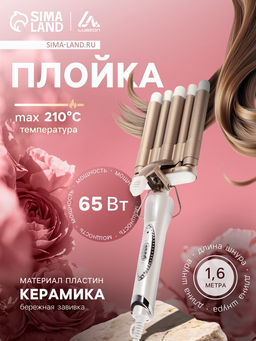 Плойка для волос Luazon LW-06, керамическая, 65 Вт, d=9 мм, 210 °C, белая