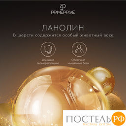 PRIME PRIVE Одеяло лайт CAMEL SOFTY беж 140х205,1пр.,микрофибра CLIMALAST/вербл.шерсть, 200 г/м2  фото 11