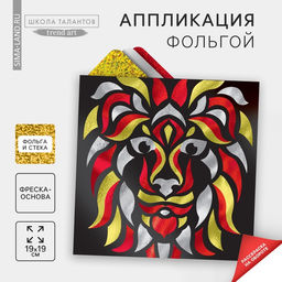 Аппликация фольгой «Лев»