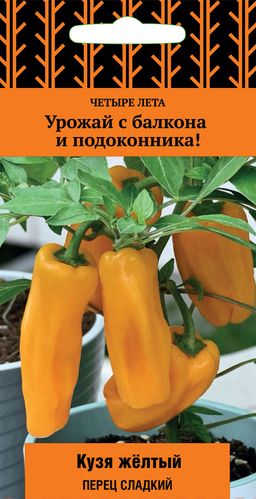 Перец сладкий Кузя жёлтый (сер.Четыре лета) (А) (ЦВ) 5 шт.