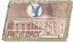 Значок Пятигорск переливная картинка