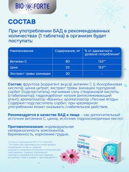 Иммуно Цинк лесные ягоды BioForte таблетки 800 мг 10 шт