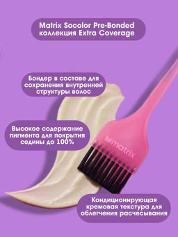 Краска SOCOLOR Beauty 510NA очень-очень светлый блондин натуральный пепельный Extra Coverage - Matrix фото 4